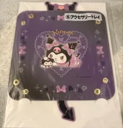 サンリオ クロミ 当たりくじ アクセサリートレイ