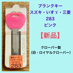 2026年最新】合鍵 クローバーの人気アイテム - メルカリ