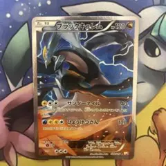 ポケモンカード ホワイトキュレム R 021/027 伝説キラコレクション