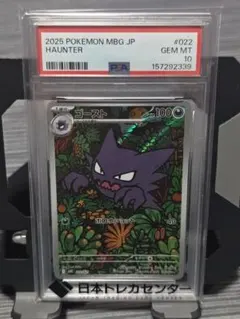 【PSA10】ゴースト AR