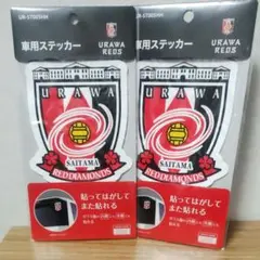 浦和レッズ 車用ステッカー 貼ってはがせる 2枚セット