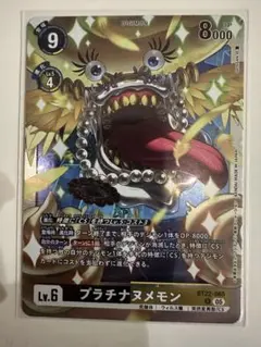 デジモンカード　サイバーエデン　プラチナヌメモン