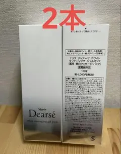 ナリス ディアーゼ ホワイトマッサージングジェルパック 2本セット