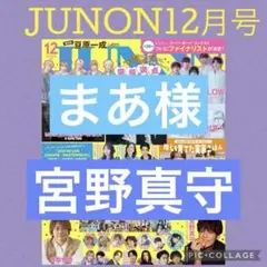 JUNON