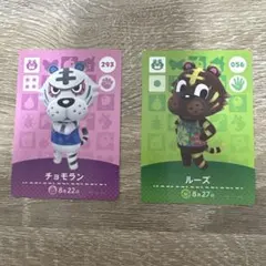 あつまれどうぶつの森　あつ森　チョモラン　ルーズ　amiibo