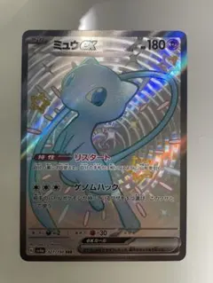 ミュウex SSR シャイニートレジャー