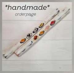 *handmade*　 吸引カテーテル収納袋　オーダーページ