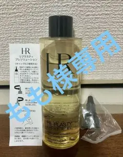 ヘレナルビンスタイン リプラスティ￼￼￼ プレソリューション 150mlのサムネイル