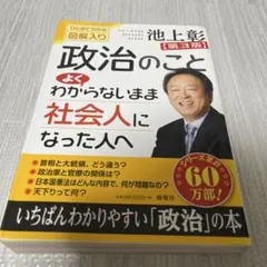 政治のことよくわからないまま社会人になった人へ : ひとめでわかる図解入り