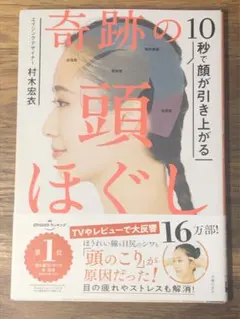 A 10秒で顔が引き上がる 奇跡の頭ほぐし