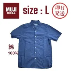 店長超大暴走セール 無印 MUJI ネイビー 半袖シャツ L 大きめ　ビジネス