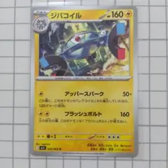 ジバコイル U MEGA 拡張パック メガシンフォニア 029/063