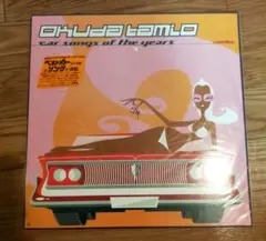 着払限定激安★奥田民生★CAR SONGS OF THE YEARS★レコード★ 奥田民生⭐︎car songs of the years⭐︎2枚組レコード - メルカリ