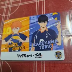 くら寿司　ハイキュー!! カード
