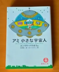 2026年最新】アミ小さな宇宙人の人気アイテム - メルカリ