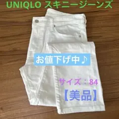 UNIQLO スキニーデニムパンツ 33(84)