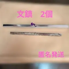 文鎮 　書道用品　書道用文鎮