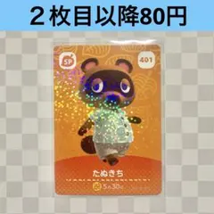 401 たぬきち　あつまれどうぶつの森amiiboカード　SP