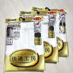 GUNZE 快適工房 ランニング 3枚セット Mサイズ