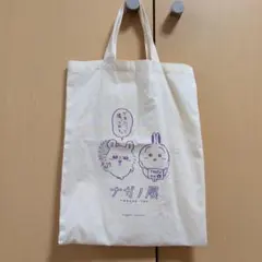 ナガノ展 トートバッグ
