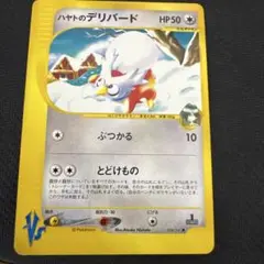 ハヤトのデリバード ● ポケモンカード★VS 006/141