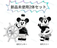 【新品】LEGOレゴ互換　蒸気船ウィリー ミニフィグ人形　初代ミッキー&ミニー