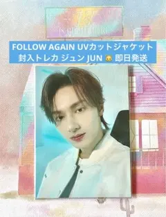 公式 日本 FOLLOW AGAIN セブチ 108 トレカ ジュン JUN