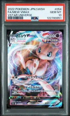 PSA10 ミュウ AR vstarユニバース ポケモンカード 2連番 PSA10】2連番 ミュウ AR[183/172](VSTARユニバース)
