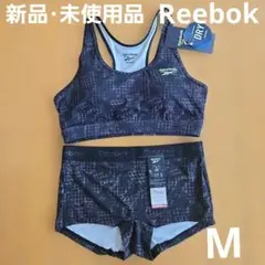 【新品・未使用品】Reebok スポーツブラ＆ショーツセット Mサイズ