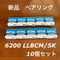 새 베어링 NTN 6200 LLBCM/5K 수리 10개