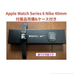 Apple Watch Series 6 Nike 40mm 本体 付属品完備