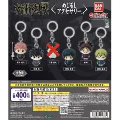 呪術廻戦めじるしアクセサリー　セミコンプ