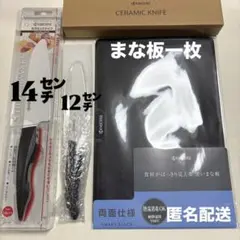 KYOCERA　まな板一枚　包丁2本セット　新品未使用のサムネイル