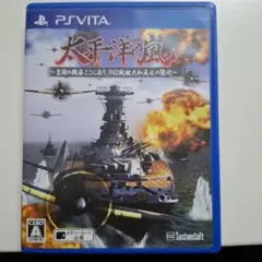太平洋の嵐 ～皇国の興廃ここにあり、1942戦艦大和反抗の號砲～ PS Vita