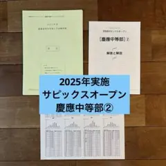 2026年最新】学校別サピックスオープン早稲田の人気アイテム - メルカリ
