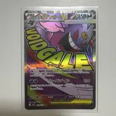 メガゲンガーex MA