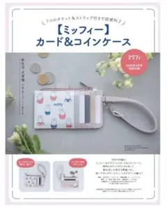 ミッフィー　カード&コインケース