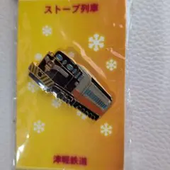 津軽鉄道 ストーブ列車 ピンバッジ