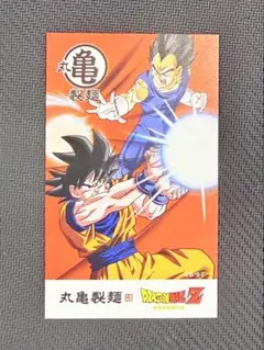 丸亀製麺 丸亀 ドラゴンボール うどん札 ベジータ 悟空