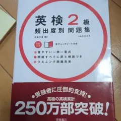英検2級頻出度別問題集