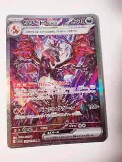 リザードンex SAR SV4a シャイニートレジャーex 349/190