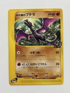 ワタルのプテラ ○ ポケモンカード☆VS 099/141 - メルカリ