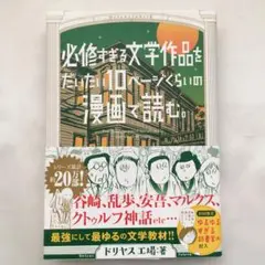 S-4 必修すぎる文学作品をだいたい10ページくらいの漫画で読む。