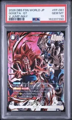 【PSA10】 ゴジータ:GT FP-081 Vジャンプ　激闘のゴジータパック