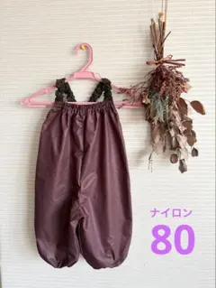 プレイウェア◎砂場着　紅色 ボルドー ナイロン 80
