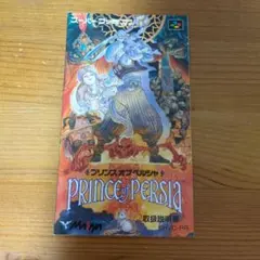プリンス オブ ペルシャ スーパーファミコン