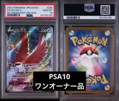 PSA10】ポケモンカード ホウオウV SR S11a 080/068 - メルカリ