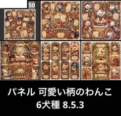 オーダーページ パネル ポメラニアン＆チワワ 8.5.5 - メルカリ