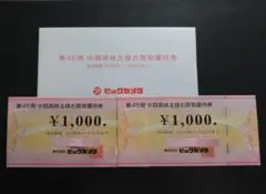 ビックカメラ 株主優待券 2000円分