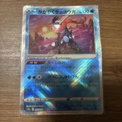 かがやくゲッコウガ K 圧着エラー ポケモンカード S12a - メルカリ